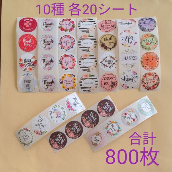i/サンキューシール 10種 各20シート 計800枚 まとめ売り Thank youステッカー