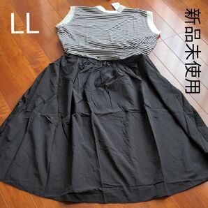 【新品未使用】 ノースリーブフレアスカート ドッキングワンピース LLサイズ モノトーン
