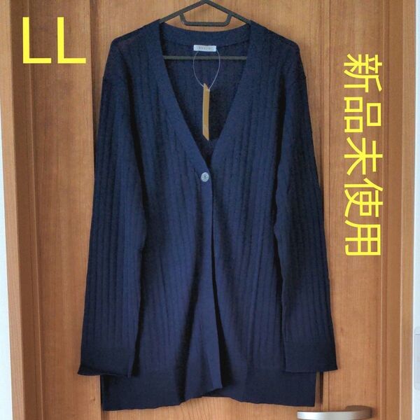 ベルーナ【新品未使用】リブ使いカーディガン 長袖 LLサイズ ネイビー 薄手 羽織り