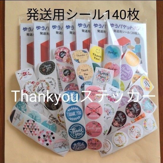Thankyouステッカー80枚/ゆうパケットポスト発送用シール140枚 サンキューシール