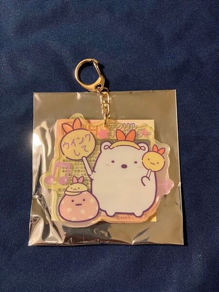 ネオ・すみっコくじ Part5 すみっコぐらし・天使なえびてんアイドル H賞 アクリルキーホルダー しろくま
