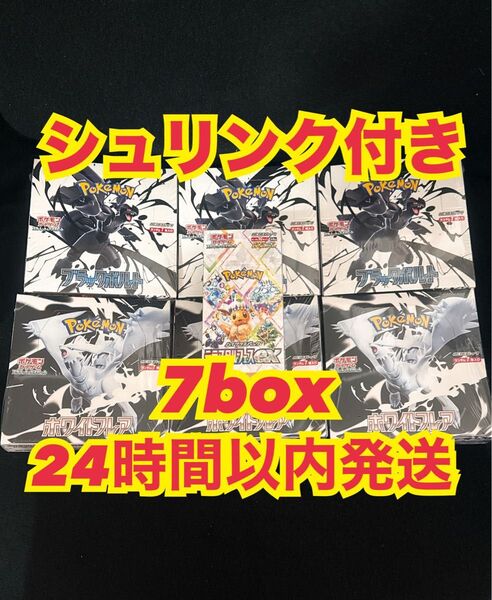 ポケモンカード ブラックボルト ホワイトフレア テラスタルフェスex シュリンク付き 合計7box 新品未開封 ポケカ
