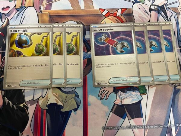 《ポケモンカード 汎用》エネルギー回収 ツールスクラッパー ホワイトフレア