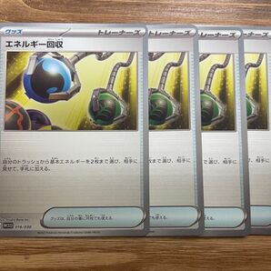 《ポケモンカード グッズ》エネルギー回収 4枚 ミラー WCS23 016/030