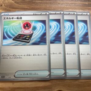 《ポケモンカード グッズ》エネルギー転送 4枚 ミラー WCS 23 017/030