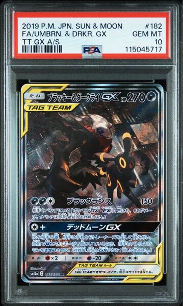 《PSA10 鑑定品 ポケカ》ブラッキー& ダークライGX SA タッグオールスターズ