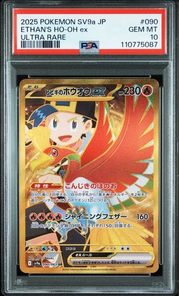 《PSA10 鑑定品 ポケカ》ヒビキのホウオウ UR 熱風のアリーナ ポケモンカード