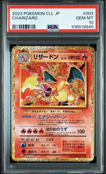 《PSA10 鑑定品 ポケカ》リザードン ポケモンClassic