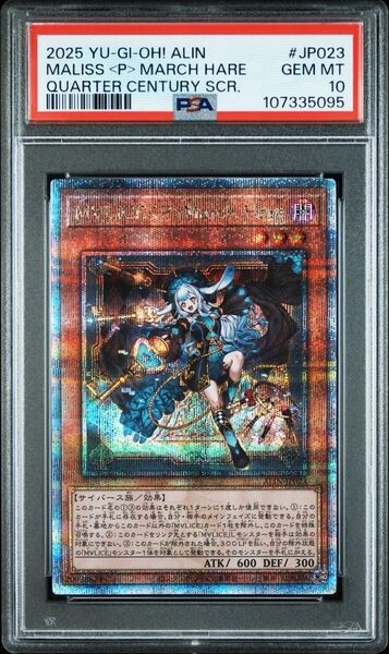 【PSA10】遊戯王 M∀LICE<P>March Hare 25thシク