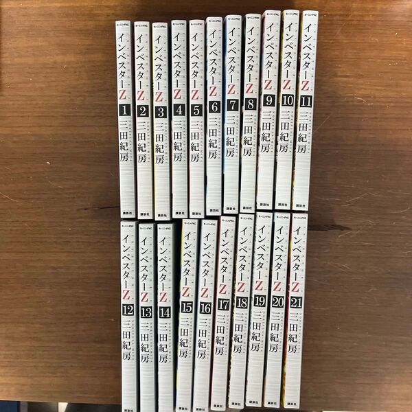 【美品】インベスターZ 1〜21巻セット 三田紀房