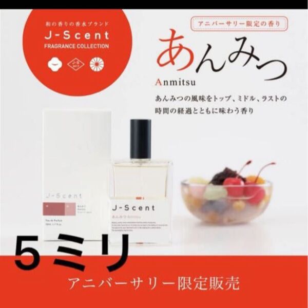 ジェイセントあんみつ5ミリ