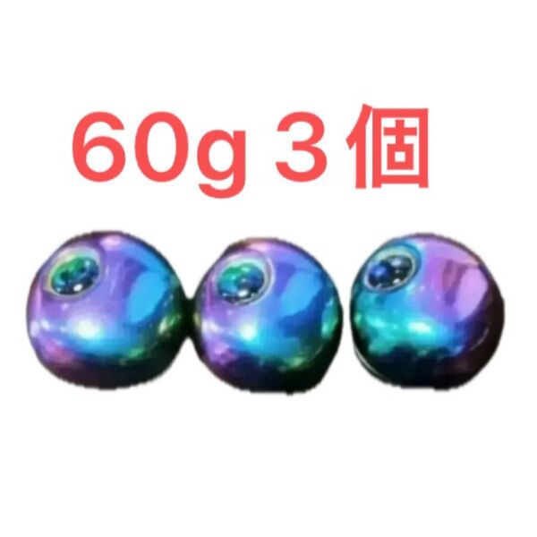 タングステン タイラバヘッド 鯛ラバジグ レインボー 60g3個 送料無料