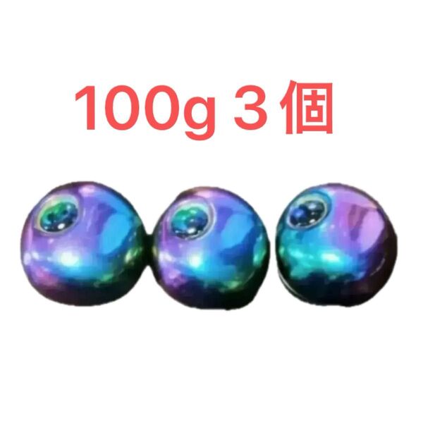 タングステン タイラバヘッド 鯛ラバジグ レインボー 100g3個 送料無料