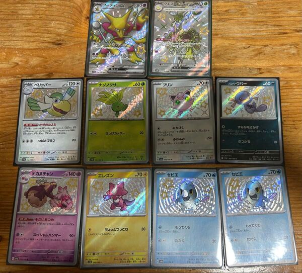 ポケモンカード SSR Sまとめ売り