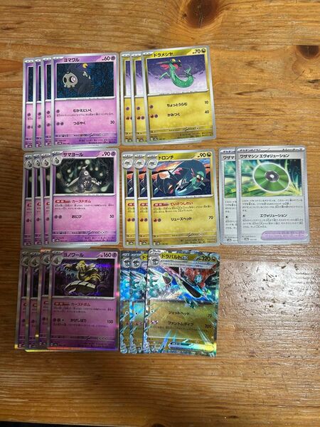 ポケモンカード ドラパルトex ヨノワール 進化ライン エヴォリューション