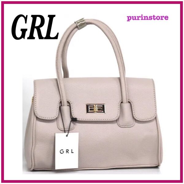 【新品】 可愛い GRL 2Way ハンド ショルダー バッグ グレージュ a