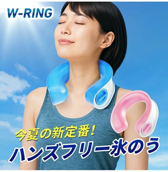 アイシングリング U型 ネックリング 首 氷嚢 アイシング ネッククーラー