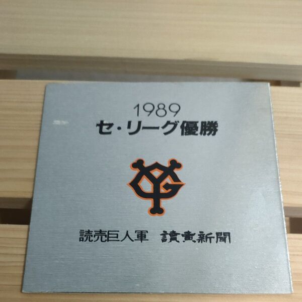 1989年 読売巨人軍 セ・リーグ優勝記念テレカ