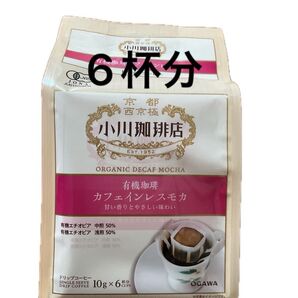 ヘアゴム1個と小川珈琲有機珈琲カフェインレスモカ ドリップコーヒー6杯分