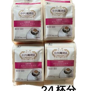 小川珈琲有機珈琲カフェインレスモカ ドリップコーヒー24杯分
