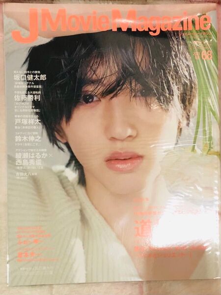 J Movie Magazine Vol.68 道枝駿佑 なにわ男子 表紙
