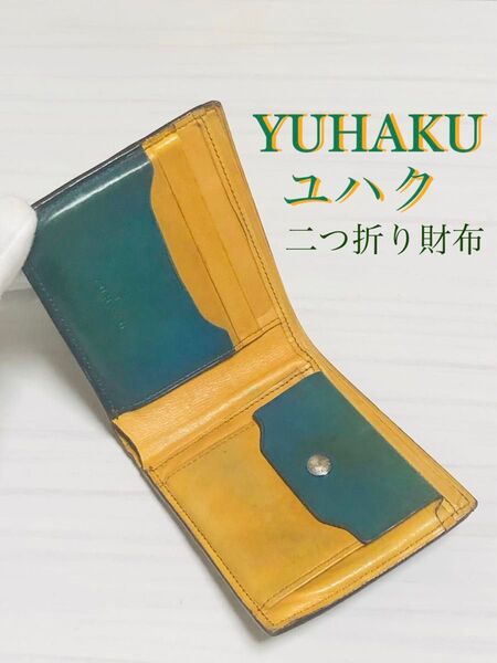 YUHAKU ユハク 二つ折り財布 小銭入れ 本革 レザー グリーン 緑 折り財布 財布 ウォレット ビルフォード コインポケット