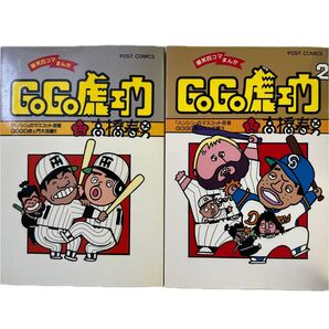 GOGO虎ェ門 2冊セット