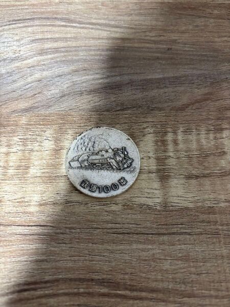 記念メダル 日本国有鉄道 鉄道100年記念 記念品 コイン