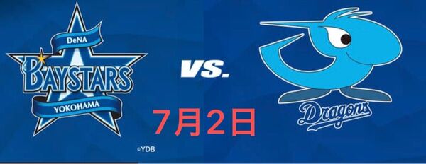 2025年7月2日(水曜日) 横浜スタジアム横浜DeNA ベイスターズ vs 中日ドラゴンズ3塁側エキサイティングシート3枚
