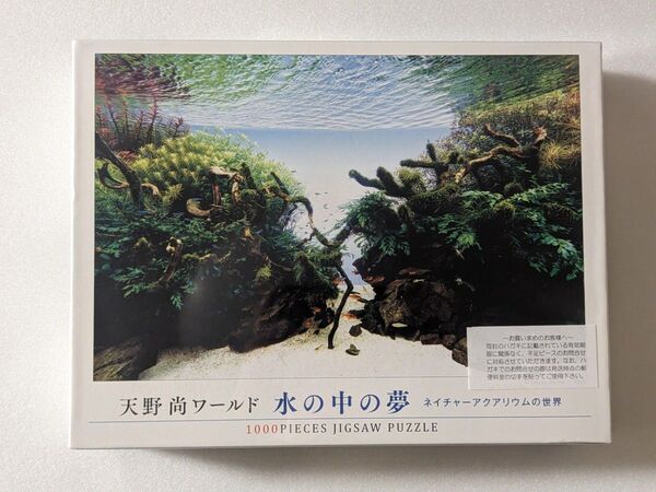 天野尚ワールド 水の中の夢 ネイチャーアクアリウムの世界 1000ピース 完成サイズ 50cm×75cm ジグソーパズル