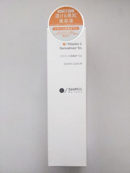 新品未使用 SHIMBI ダーマセラム ビタミンC誘導体 5% 30ml 美容液 シンビメソッド
