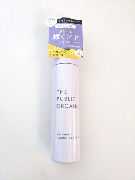 【新品・未開封】ザ パブリック オーガニック スーパーシャイニー 60mL
