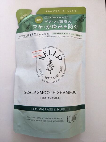 ウェルプ 薬用 スカルプケア シャンプー 詰め替え ボタニスト つめかえ用 スムース 詰替え 詰替