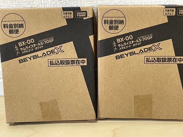 ベイブレード BX-00 サムライスチール5-70GF 2個セット BEYBRADE X コロコロ限定品 店頭非売品 新品未使用