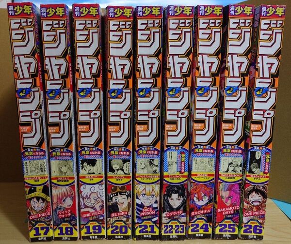 週刊少年ジャンプ 2025年17号→26号 抜け無し 9冊セット☆彡