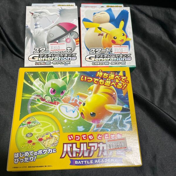 ポケカ スタートデッキ バトルアカデミーセット 未開封品