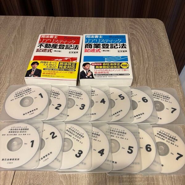 リアリスティック一発合格松本基礎講座 2022年合格目標 DVD 司法書士 辰巳法律研究所