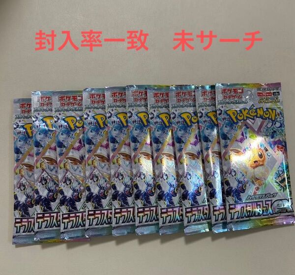 ポケモンカードゲーム テラスタルフェスex 10パック 1BOX分 封入率一致 未サーチ