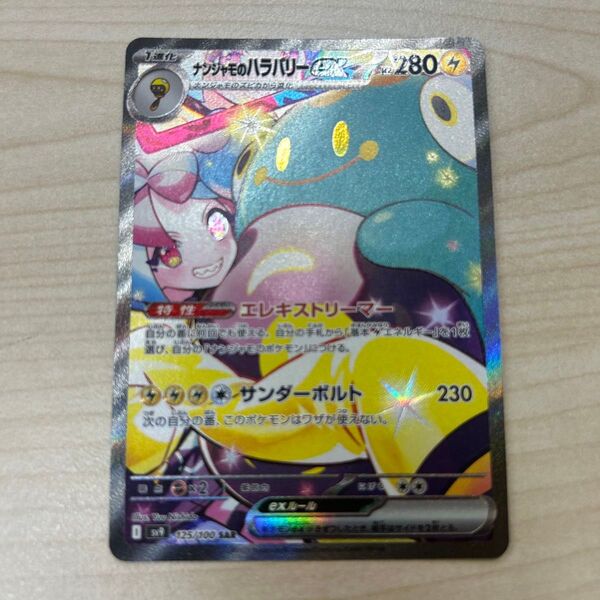 ポケモンカードゲーム バトルパートナーズ ナンジャモのハラバリーex SAR