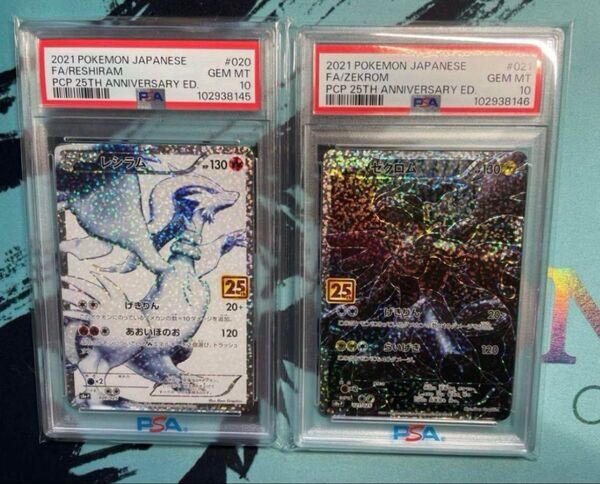 【ポケカ】レシラム・ゼクロム25th プロモ PSA10 連番