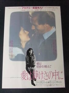 ◎H5873/超特大・洋画ポスター/『愛は静けさの中に』/ウィリアム・ハート、マーリー・マトリン◎