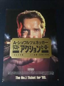 ◎H5912/超特大・洋画ポスター/『ラスト・アクション・ヒーロー』/アーノルド・シュワルツェネッガー、オースティン・オブライエン◎