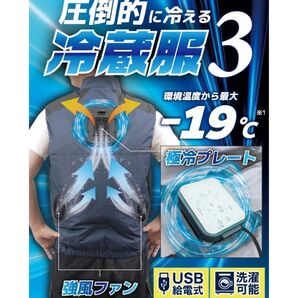 『圧倒的に冷える「冷蔵服3」』 未着用品で美品☆展示品商品のためややキズありにしております◇バッテリー付!フリーサイズ☆