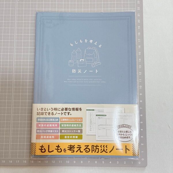 新品 もしもを考える「防災ノート」地震 災害 自分の基本情報 自身の健康 避難場所 非常時 連絡先一覧 家族 ペット 防災バッグ