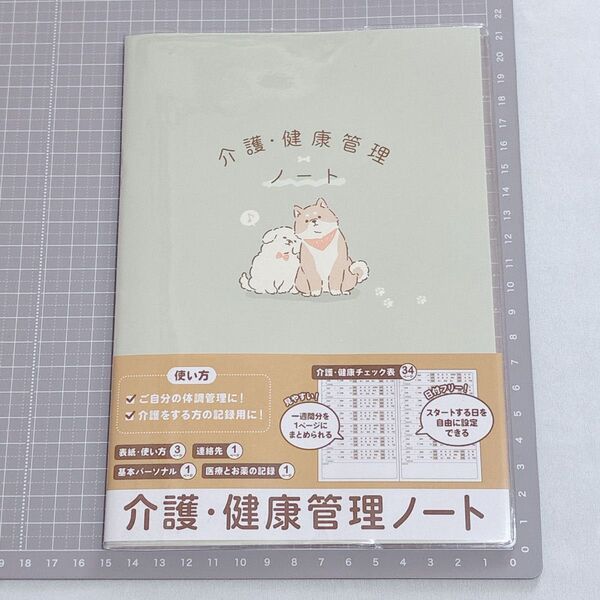 店舗品切れ 入手困難中!ラスト1冊!新品 介護・健康管理ノート 情報ノート 体調チェックページ 基本パーソナル 医療とお薬