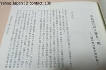 杜都古代史論叢・今泉隆雄先生還暦記念論文集/先生の薫陶を受け研究者としての扉を開いていただいた教え達が先生の還暦を記念する論文集_画像5