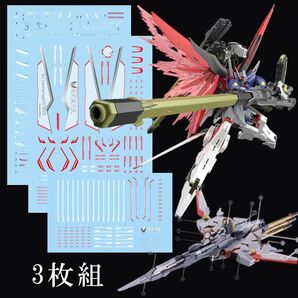 HGデスティニーガンダムSpecⅡ&ゼウスシルエット 水転写式デカール 3枚組