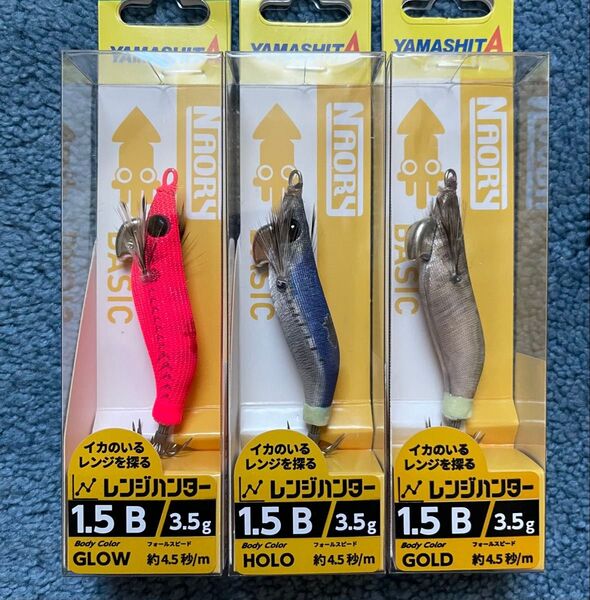 ヤマシタ ナオリーRH 1.5号 ベーシック 1.5B 3個 送料無料 新品