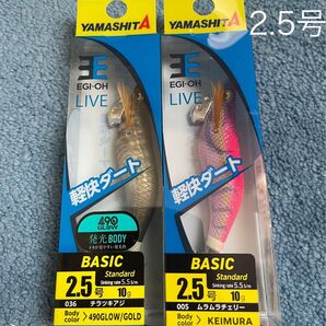 ヤマシタ エギ王ライブ2.5号 ムラムラチェリー チラツキアジ 新品 送料無料