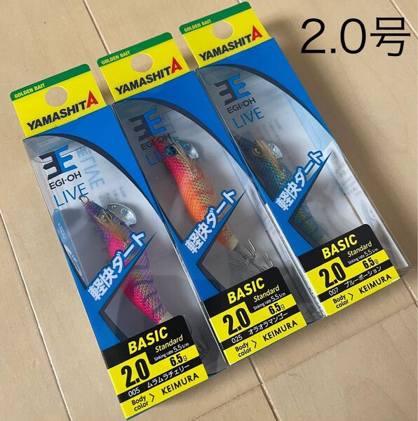 ヤマシタ エギ王ライブ2.0号 LIVE 3個 新品 ムラムラチェリー オラオラマンゴー ブルーポーション ケイムラ